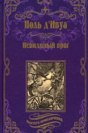 Buchcover: Nevidimyj vrag