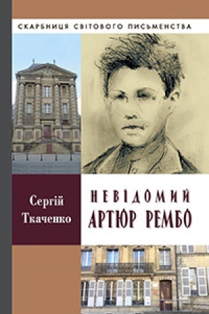 Cover: Nevidomyy Artyur Rembo