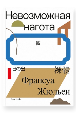 Buchcover: Nevozmožnaja nagota
