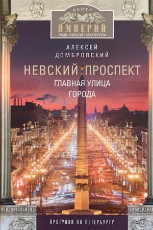Buchcover: Nevskij prospekt. Glavnaja ulica goroda