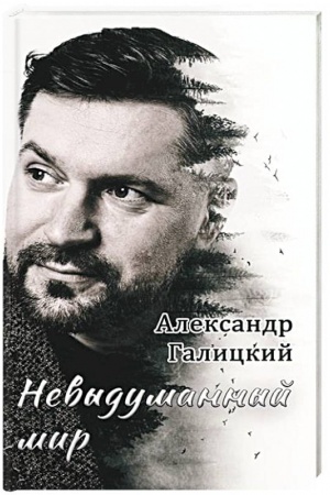 Buchcover: Nevydumannyj mir