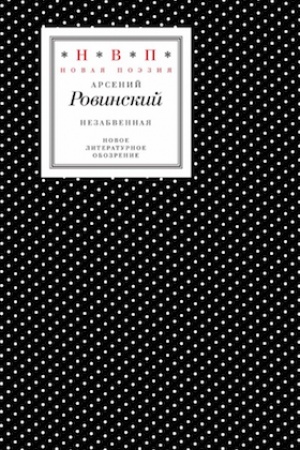 Cover: Nezabvennaya