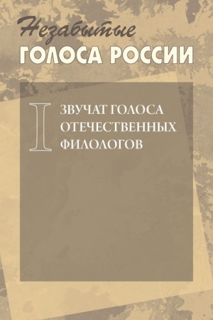 Buchcover: Nezabytye golosa Rossii. Vypusk 1