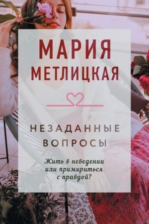 Cover: Nezadannye voprosy