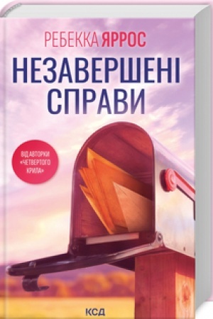 Cover: Nezaversheni spravy
