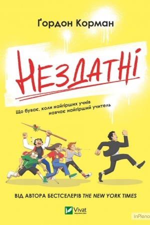 Buchcover: Nezdatni