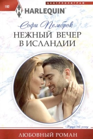 Cover: Nezhnyj vecher v Islandii