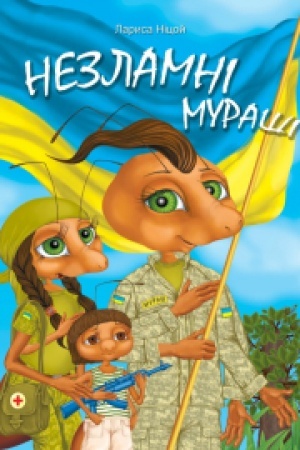 Cover: Nezlamni murashi