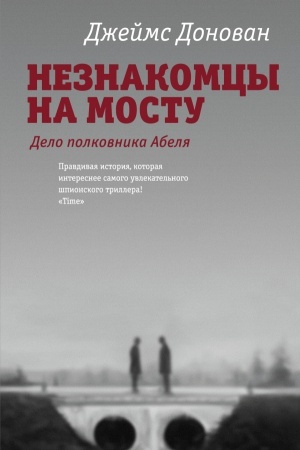 Cover: Neznakomcy na mostu