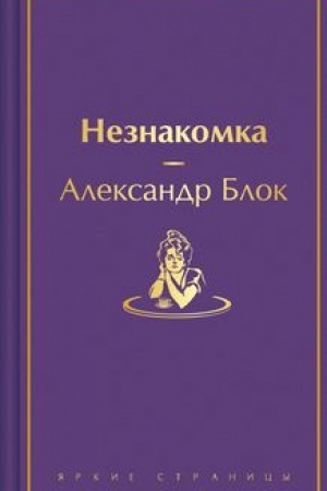 Buchcover: Neznakomka