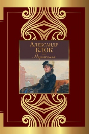 Buchcover: Neznakomka