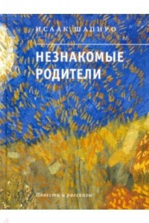Buchcover: Neznakomye roditeli