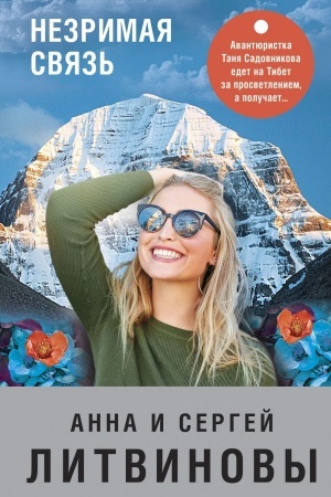 Cover: Nezrimaya svyaz′
