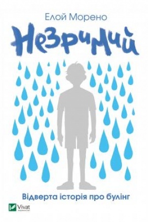 Buchcover: Nezrymyj