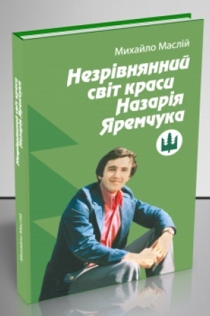 Buchcover: Nezrivnjannyj svit Nazarija JAremčuka