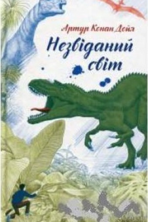 Cover: Nezvidanyy svit