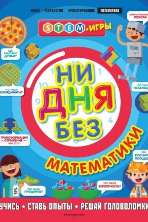 Cover: Ni dnya bez matematiki