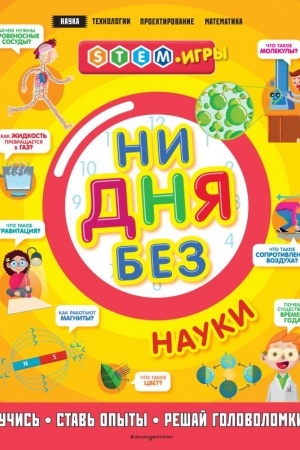 Cover: Ni dnya bez nauki