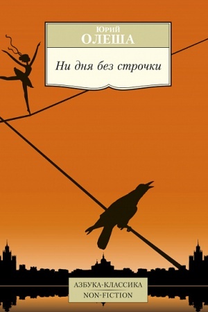 Cover: Ni dnya bez strochki