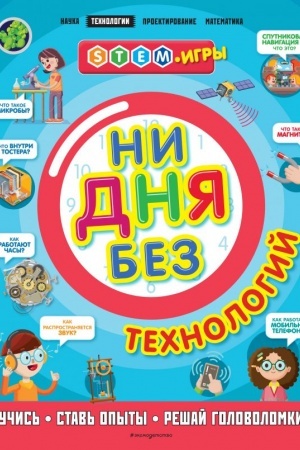 Cover: Ni dnya bez technologij