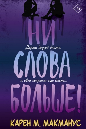 Cover: Ni slova bol′she!