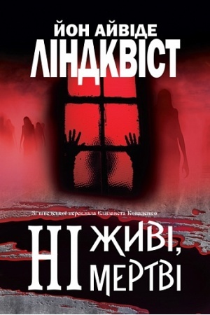 Cover: Ni zhyvi, ni mertvi : roman