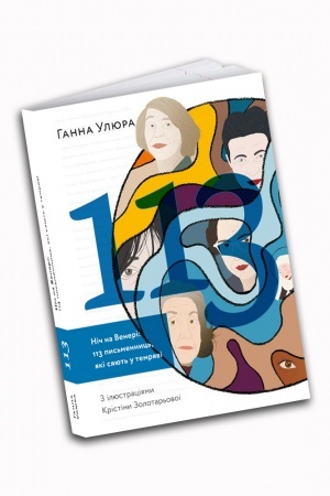 Cover: Nich na Veneri: 113 pys′mennyts′, yaki syayut′ u temryavi