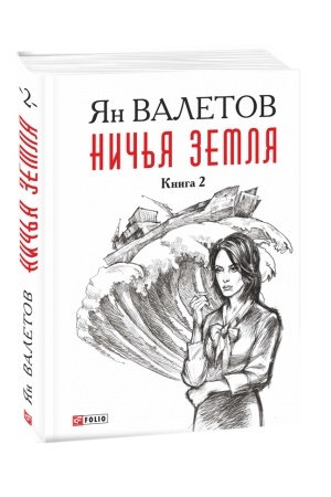 Cover: Nich′ya Zemlya kn.2