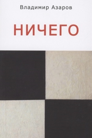 Cover: Nichego