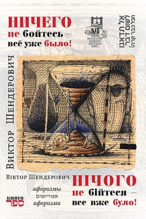 Cover: Nichego ne bojtes′, vse uzhe bylo
