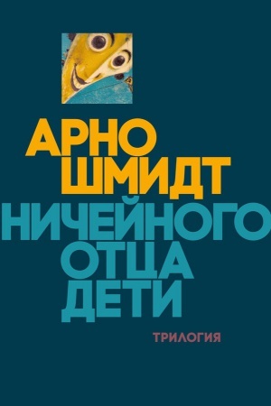 Cover: Nichejnogo otca deti