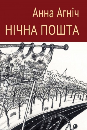 Cover: Nichna poshta
