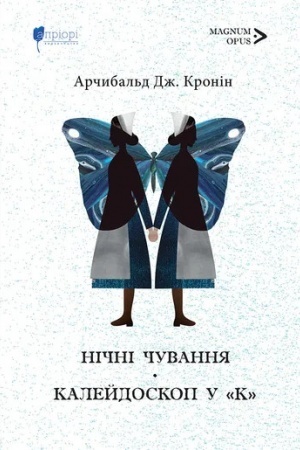 Cover: Nichni chuvannya. Kaleydoskop u "K"