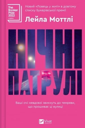 Cover: Nichni patruli