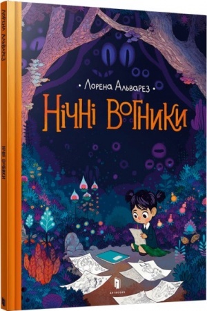 Обложка: Нічні вогники