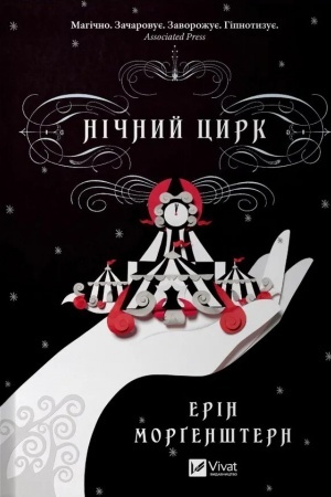 Cover: Nichnyy tsyrk /zi zrizom/