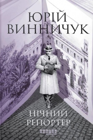 Buchcover: Nіčnij reporter