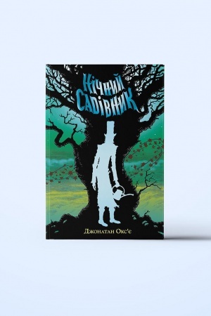 Cover: Nichnyy sadivnyk
