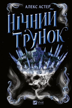 Cover: Nichnyy trunok