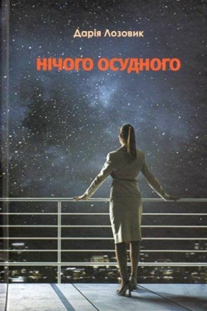 Cover: Nichoho osudnoho