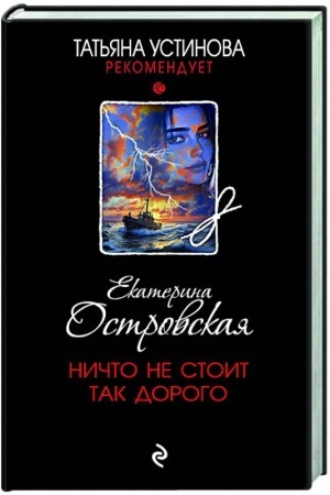 Cover: Nichto ne stoit tak dorogo