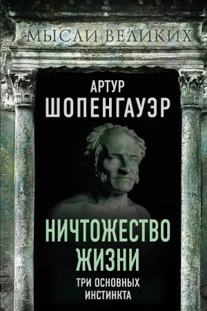 Buchcover: Ničtožestvo žizni. Tri osnovnych instinkta