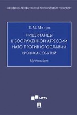 Cover: Niderlandy v vooruzhennoj agressii NATO protiv YUgoslavii. CHronika sobytij. Monografiya