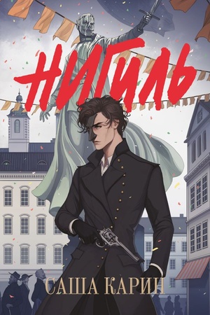 Cover: Nigil′