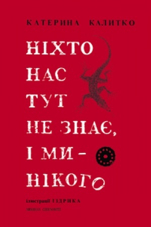Cover: NICHTO NAS TUT NE ZNAYE, I MY - NIKOHO