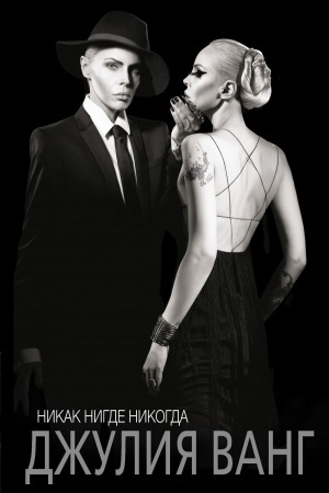 Cover: Nikak. Nigde. Nikogda