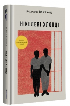 Обложка: nikelevi-hlopci