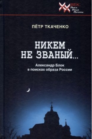 Cover: Nikem ne zvanyj...