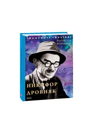 Buchcover: Nykyfor Drovnjak