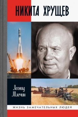 Cover: Nikita CHrushhev